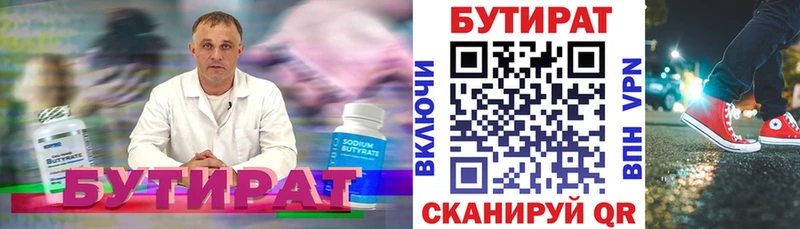 Бутират Butirat  Лесозаводск 