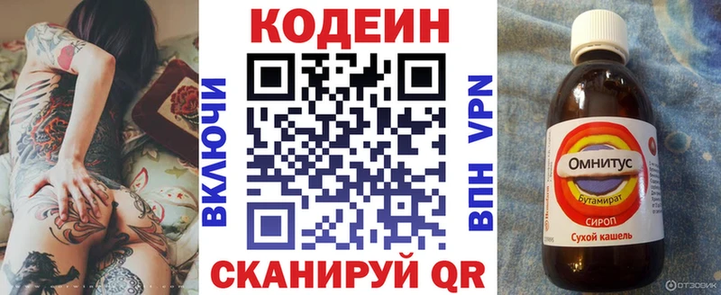 Кодеиновый сироп Lean Purple Drank  Лесозаводск 